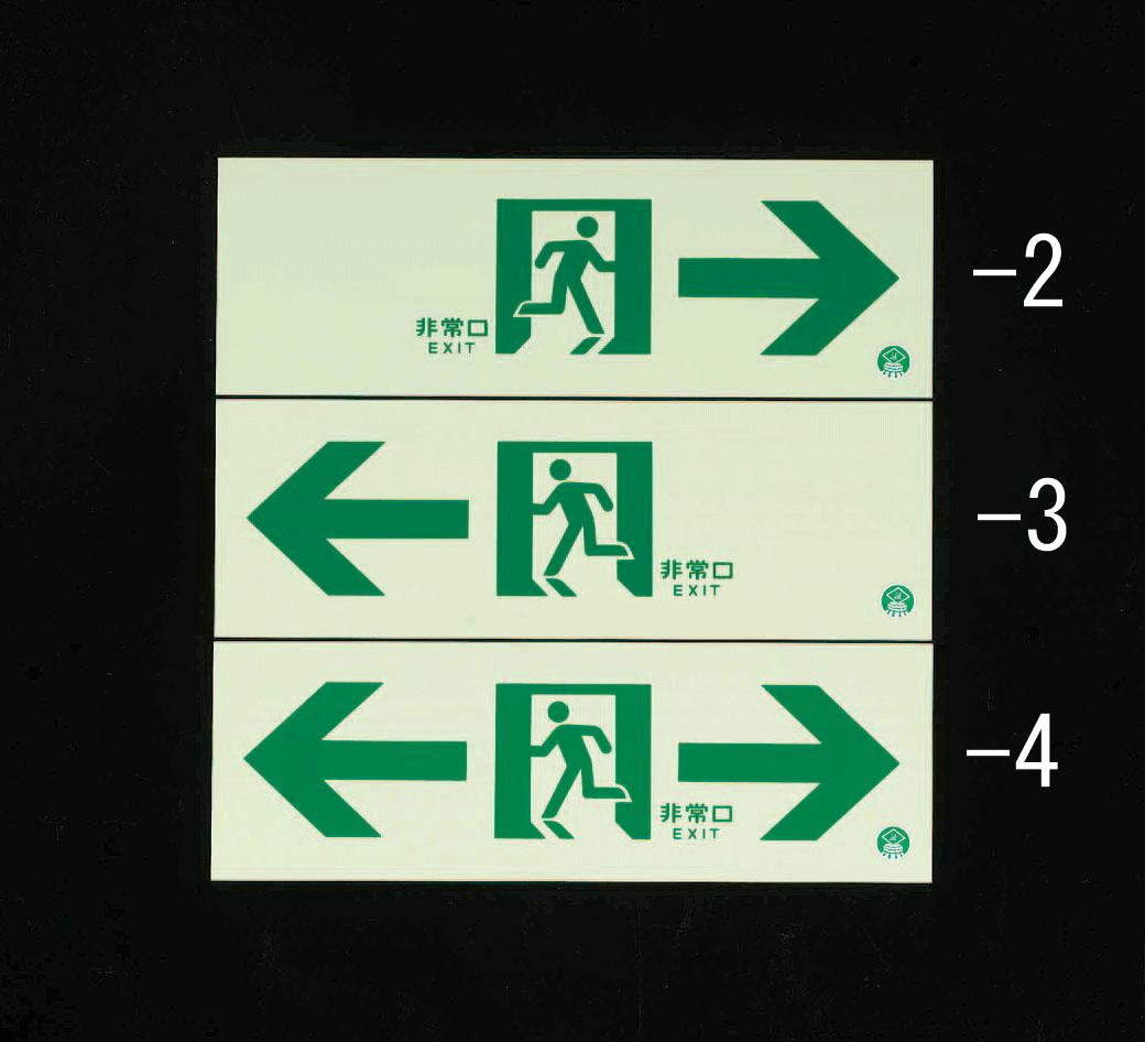 高輝度蓄光避難誘導ステッカー標識非常口 ASN902 A級認定品 - 3