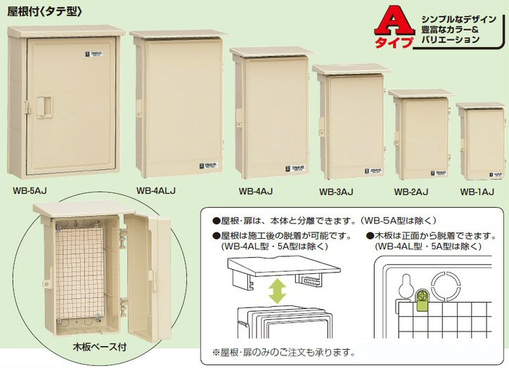 未来工業 ウオルボックス プラスチック製防雨スイッチボックス ヨコ型 屋根付 ミルキーホワイト  WB-16AM 価格比較