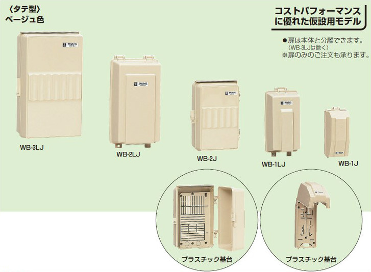 未来工業 ウオルボックス （プラスチック製防雨スイッチボックス） 屋根付〈タテ型〉 （WB-4ALJ） - 3