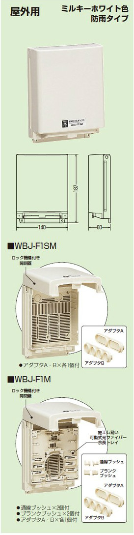 情報ウオルボックス(屋外用・カバー上下開き・鍵式)有効フカサ82〜90 5個価格 未来工業(MIRAI) WBJ-2LKM