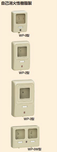7592円 配送員設置 未来工業 MIRAI 電力量計ボックス バイザー付 ベージュ WPN-0J 5個価格